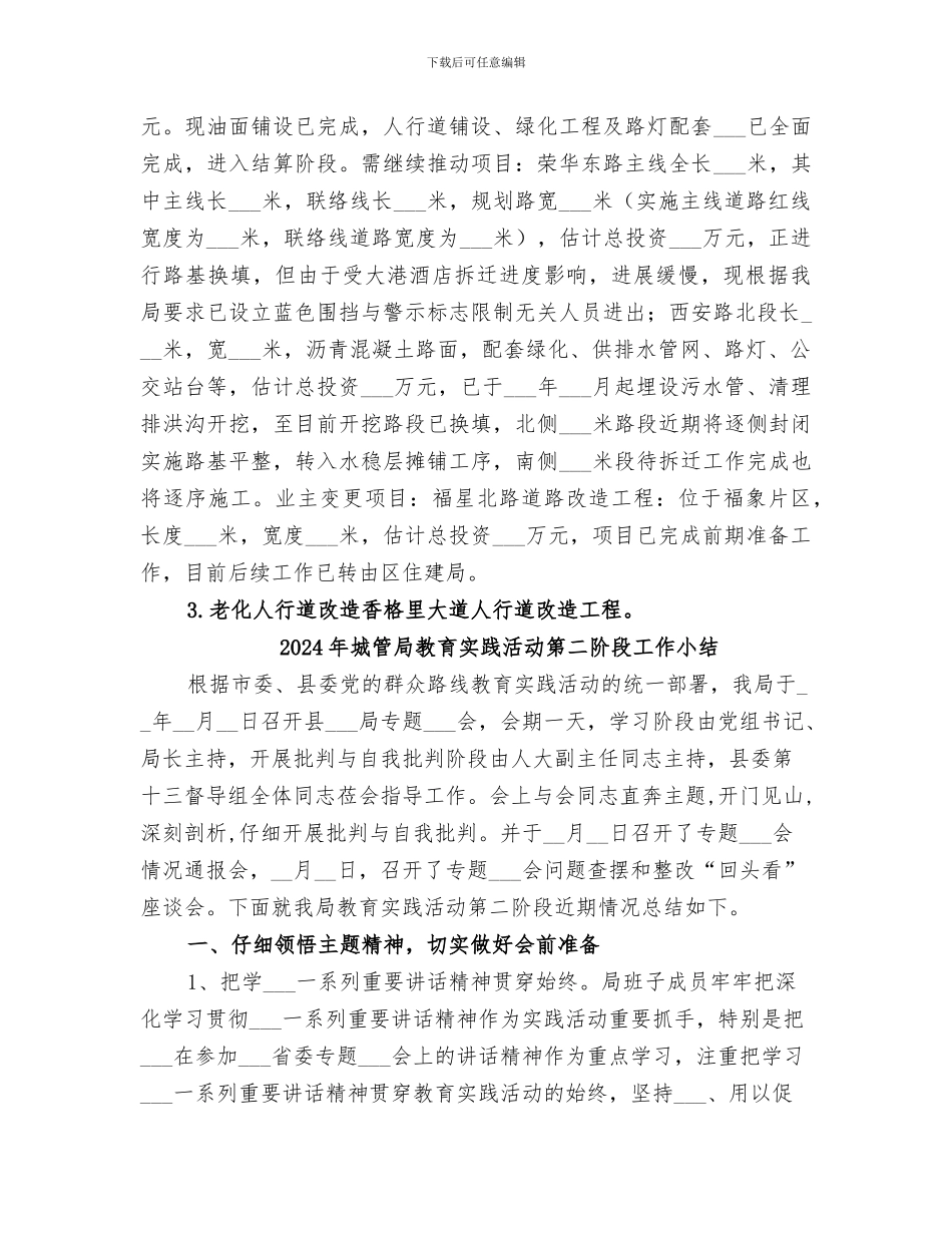 2024年城管局效能建设工作总结_第3页