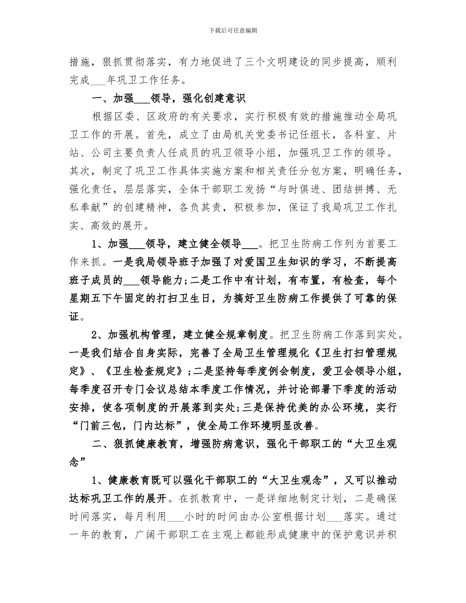2024年城管局整治吃空饷工作总结_第2页