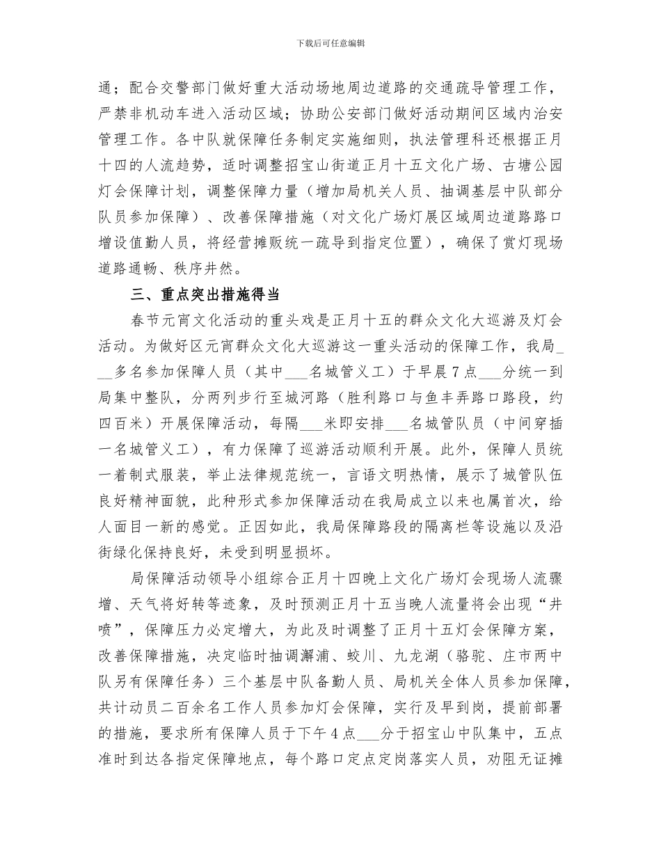 2024年城管局文化宣传工作总结范文_第2页