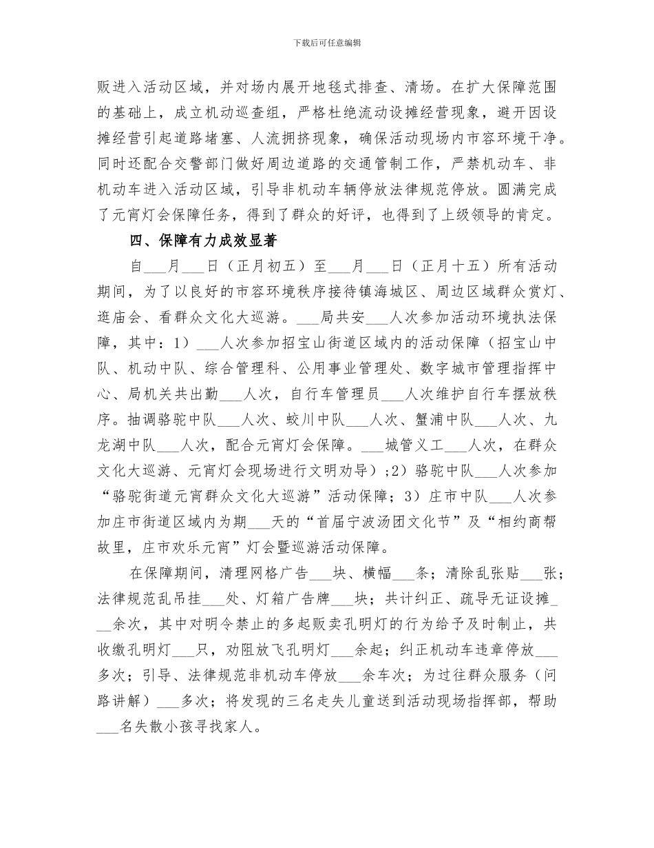 2024年城管局文化宣传工作总结范文_第3页