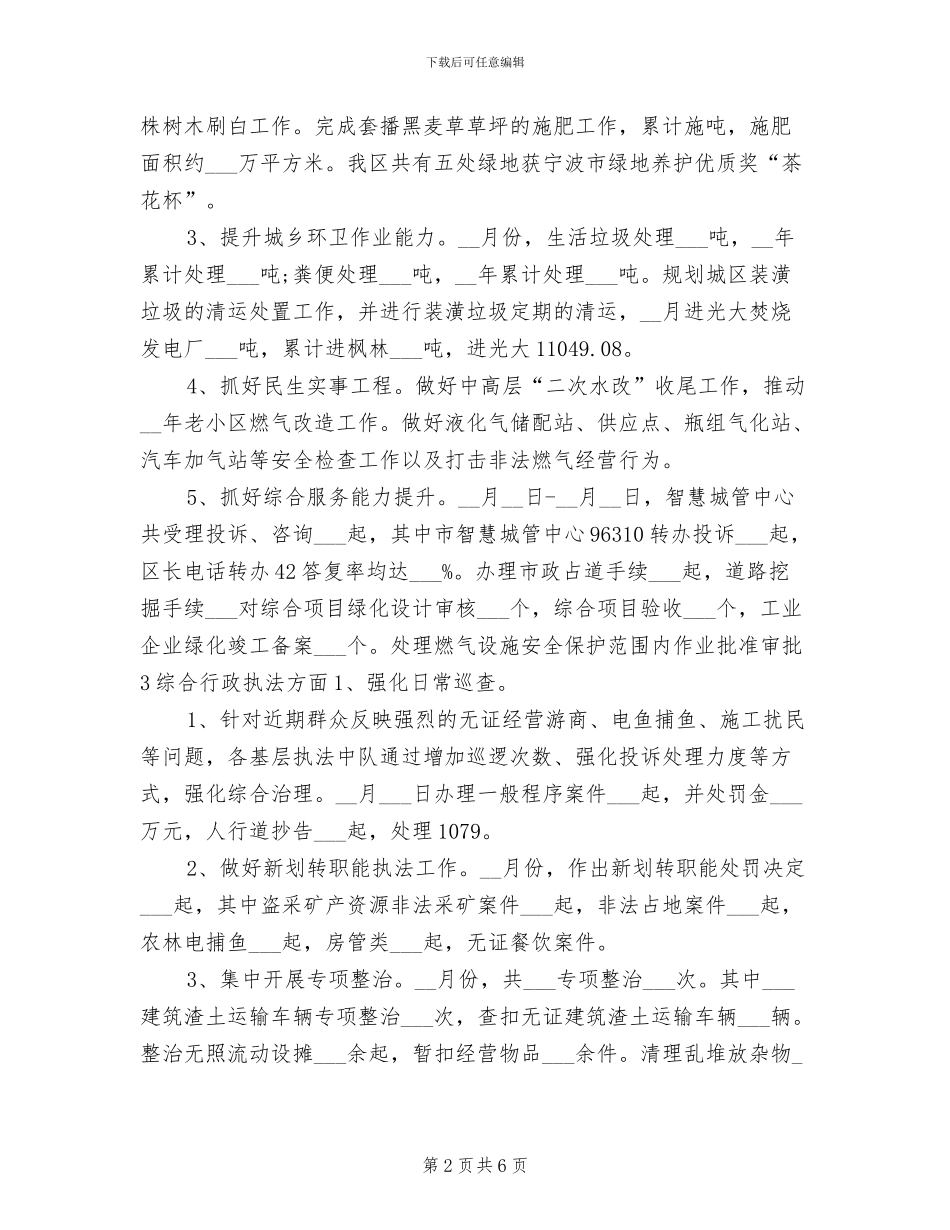 2024年城管局月工作总结_第2页