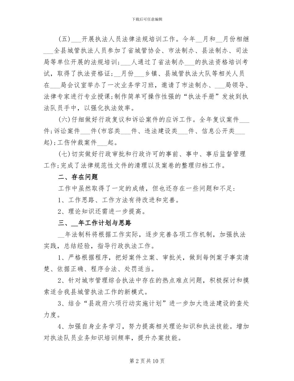 2024年城管局法治建设工作总结_第2页