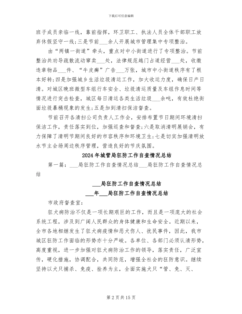 2024年城管局清明节主题活动总结_第2页