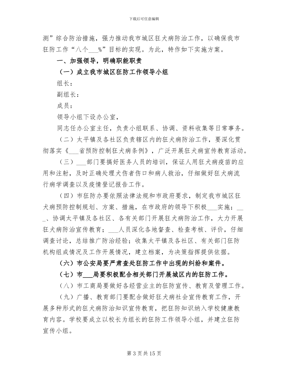 2024年城管局清明节主题活动总结_第3页