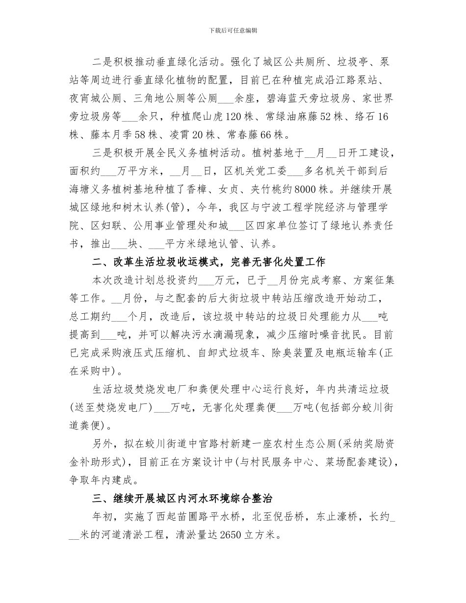 2024年城管局生态文明体制改革工作总结_第3页