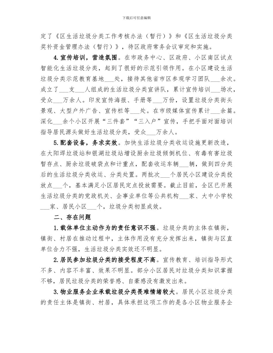 2024年城管局生活垃圾分类工作总结_第2页