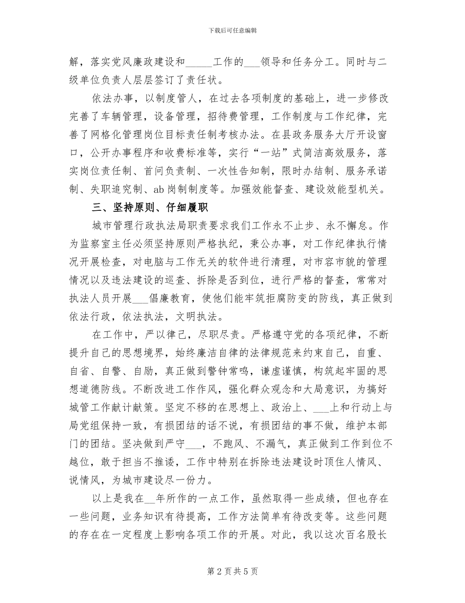 2024年城管局的年终工作总结_第2页