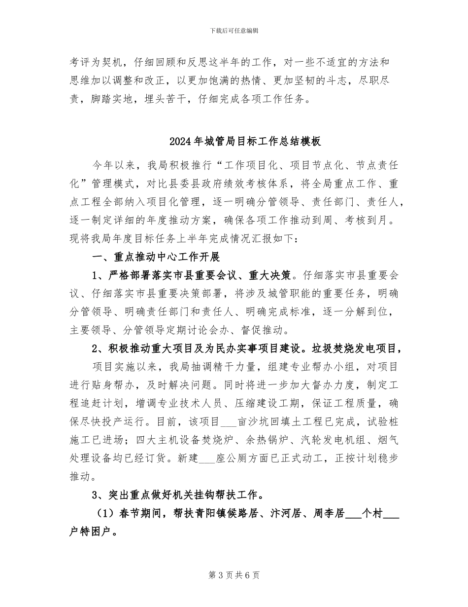 2024年城管局的年终工作总结范文_第3页