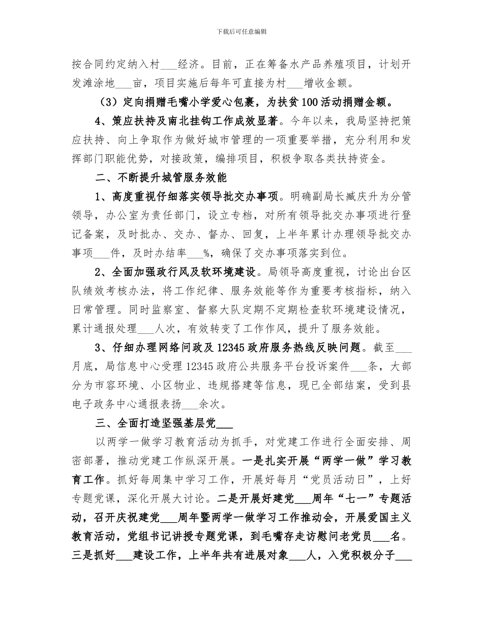 2024年城管局目标工作总结模板_第2页