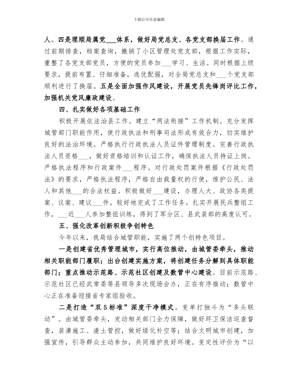 2024年城管局目标工作总结模板_第3页