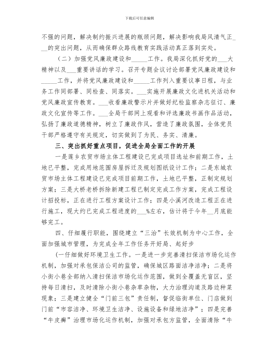 2024年城管局科普工作总结_第3页