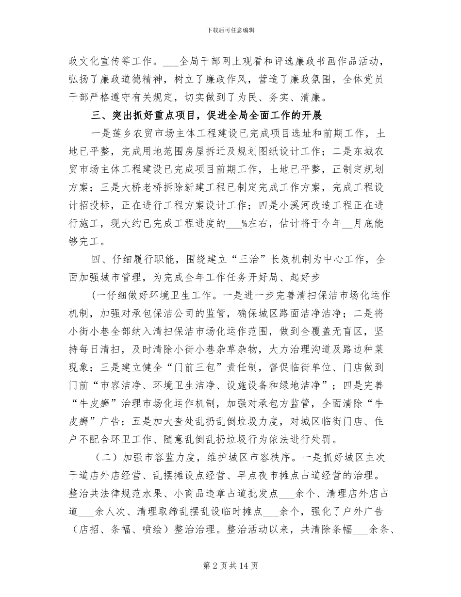 2024年城管局第一季度工作总结_第2页