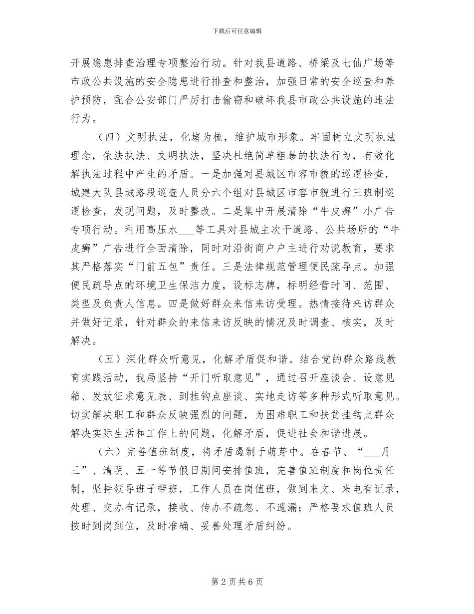 2024年城管局综治半年工作总结_第2页