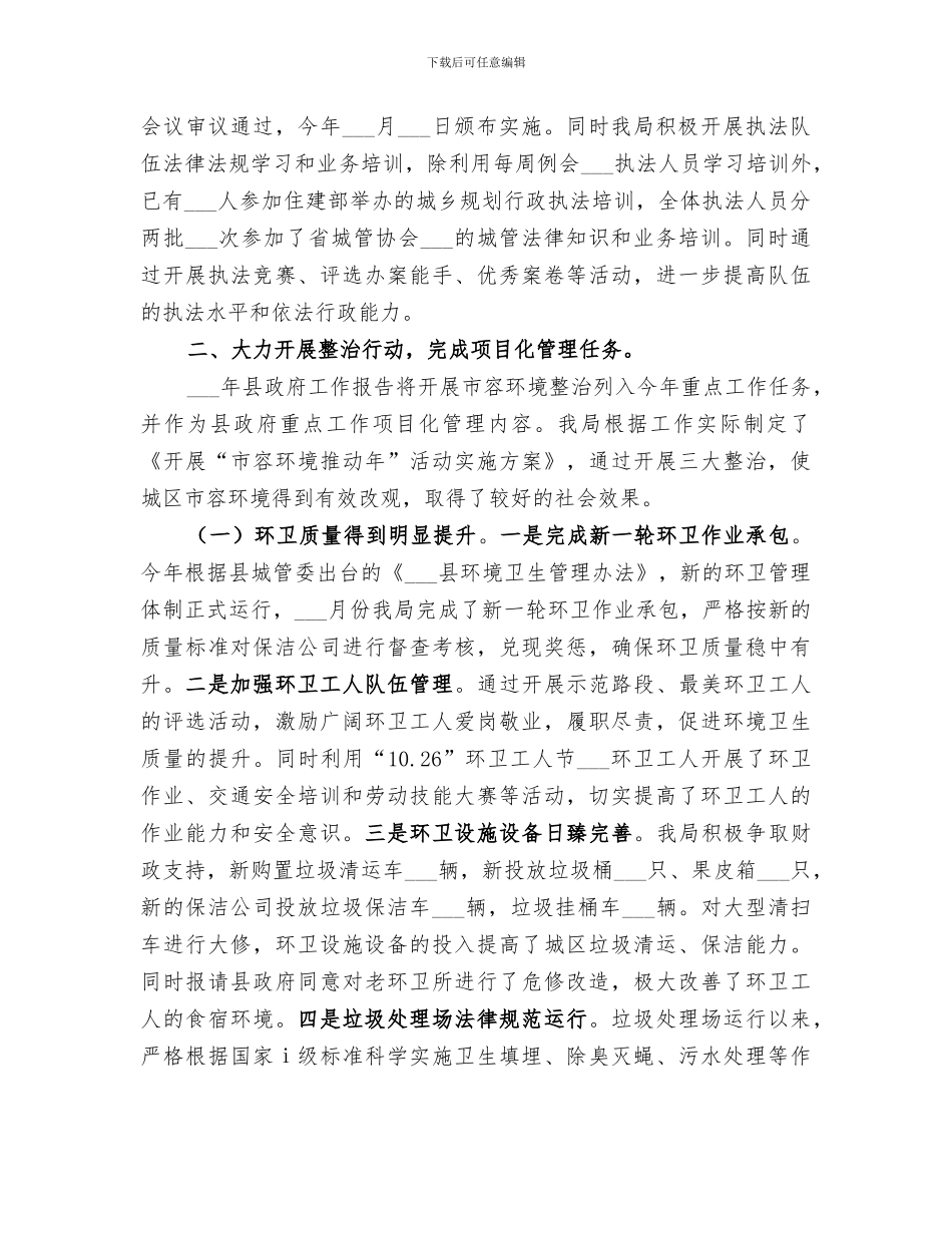 2024年城管局行政执法工作总结_第2页