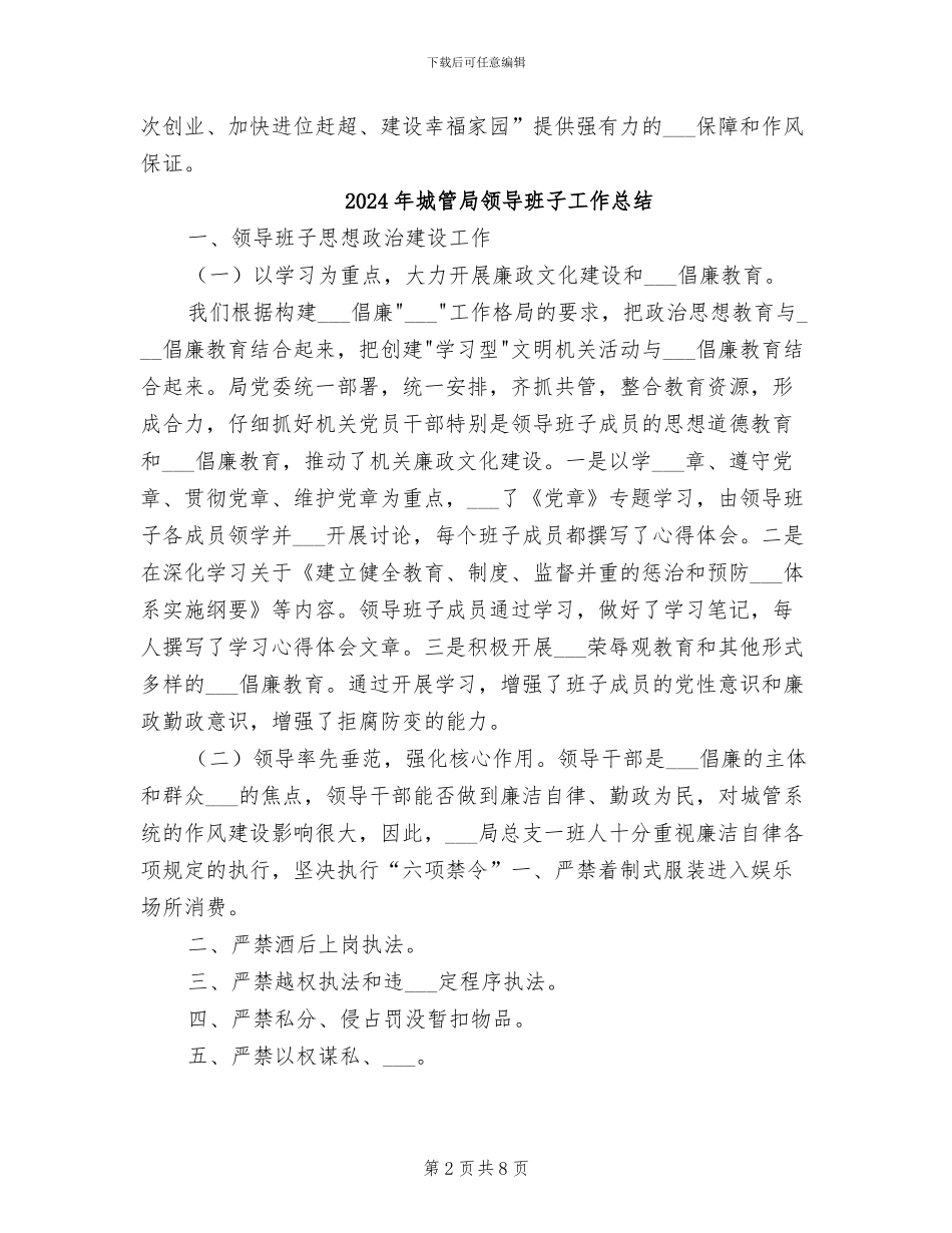 2024年城管局集中教育活动工作总结_第2页