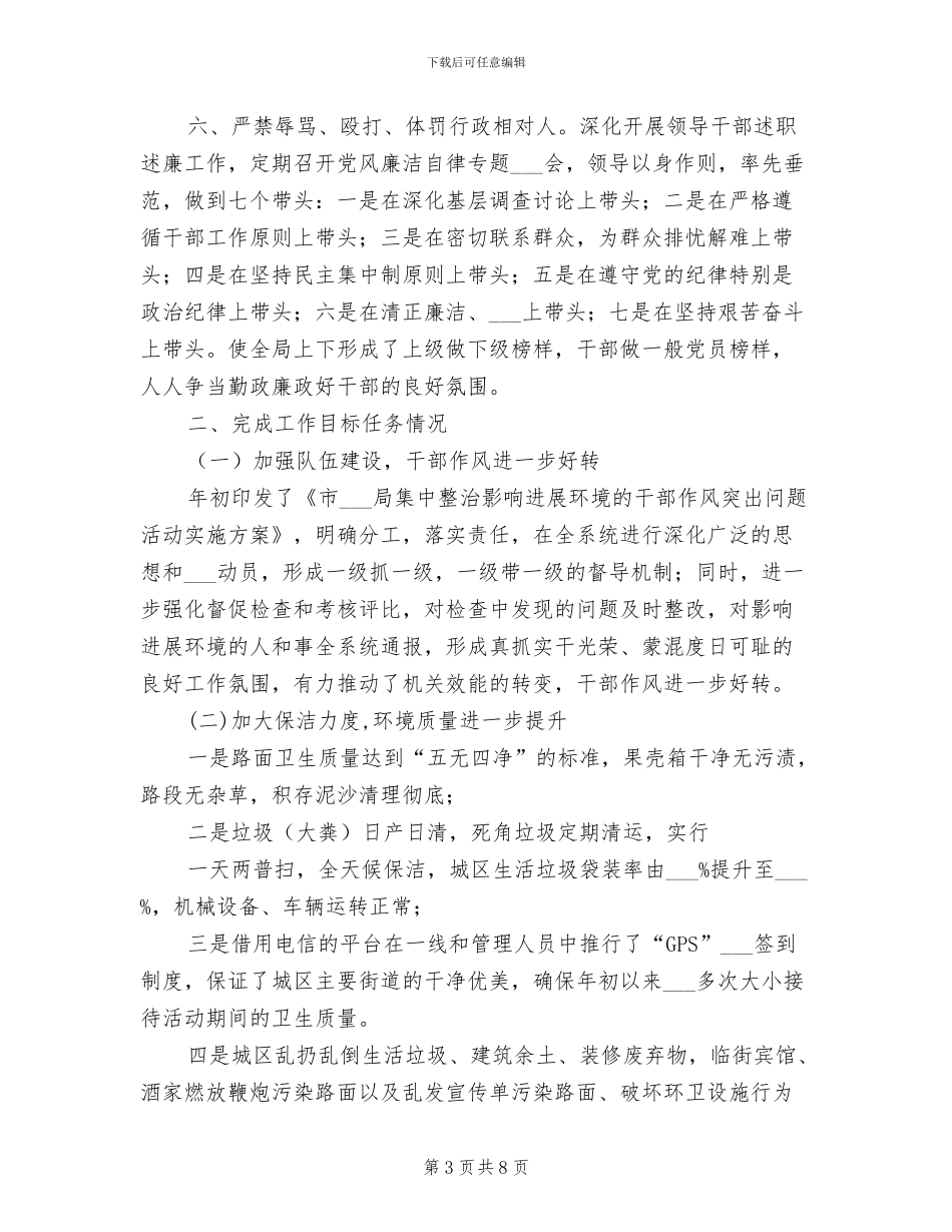 2024年城管局集中教育活动工作总结_第3页