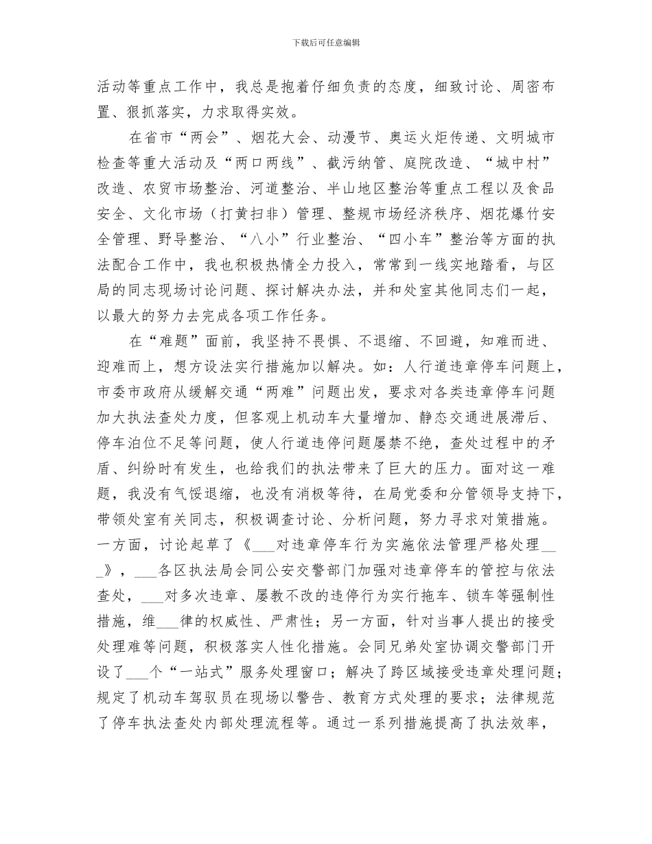 2024年城管工作个人年终总结范文_第2页