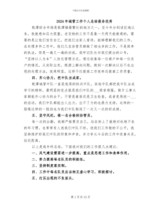 2024年城管工作个人总结报告优秀