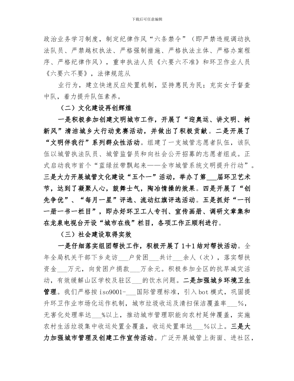 2024年城管工作总结_第2页