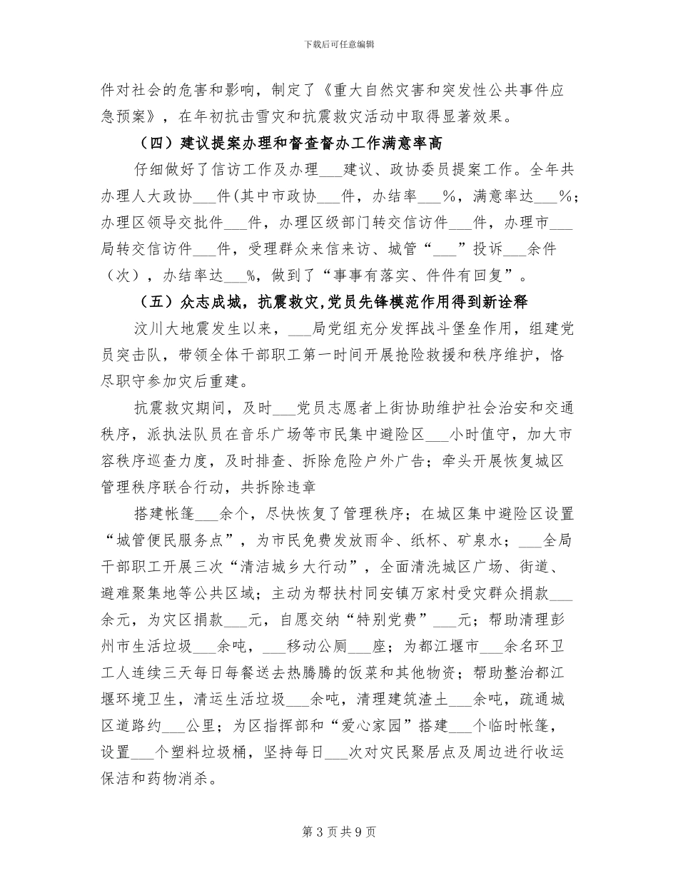 2024年城管工作总结及来年工作打算_第3页