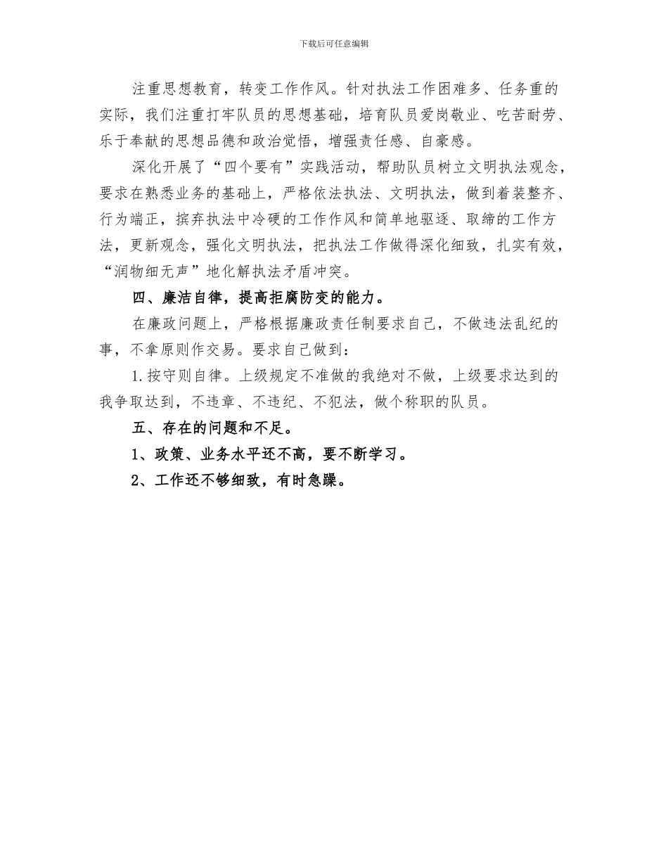 2024年城管工作总结报告_第3页