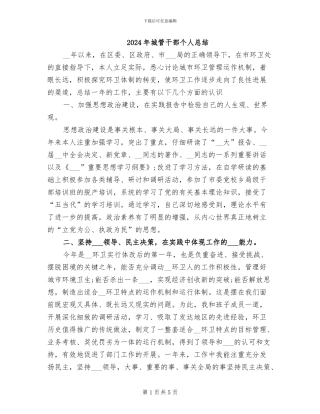 2024年城管干部个人总结