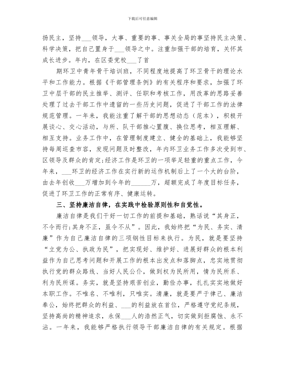 2024年城管干部个人自我工作总结范文_第2页