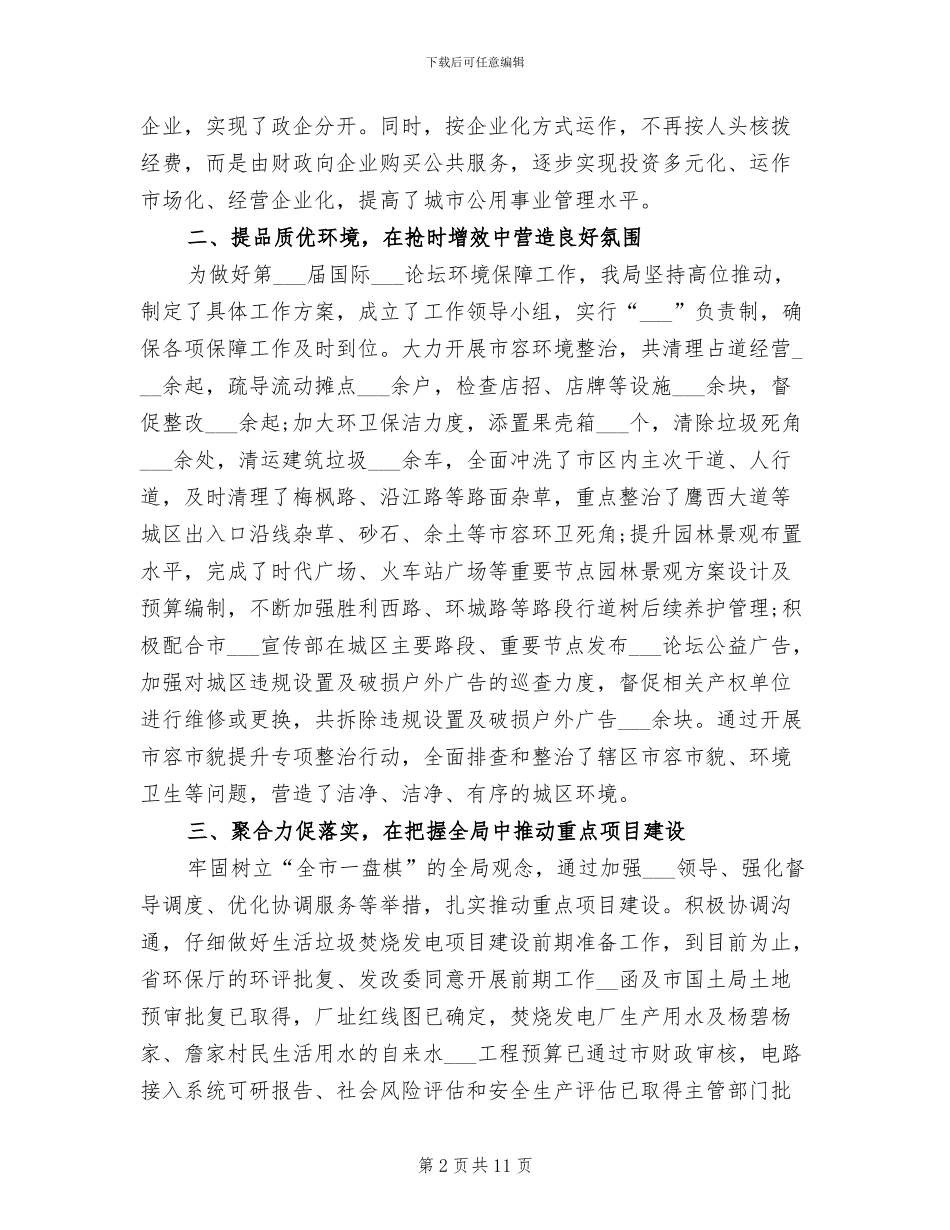 2024年城管干部工作总结_第2页