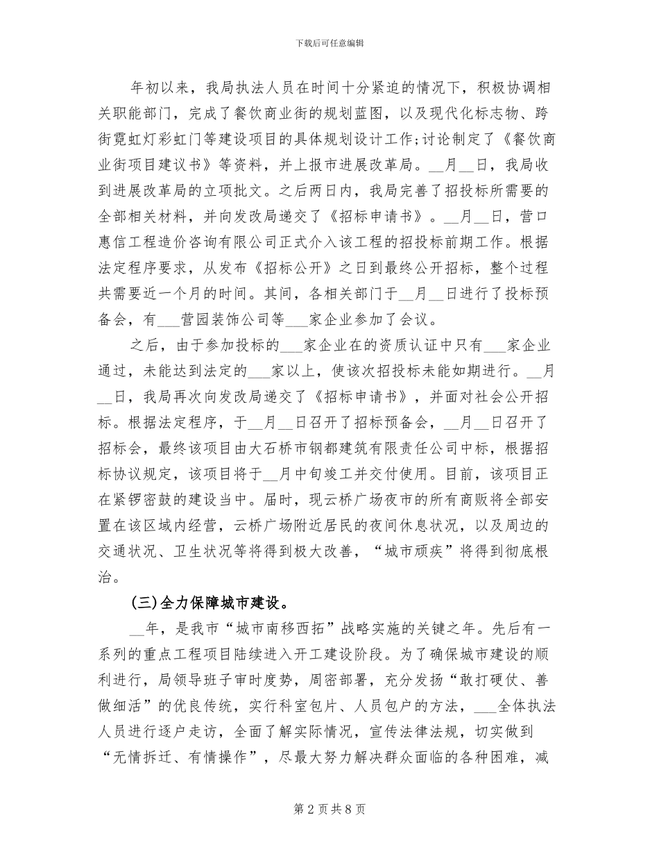 2024年城管年工作终个人总结_第2页