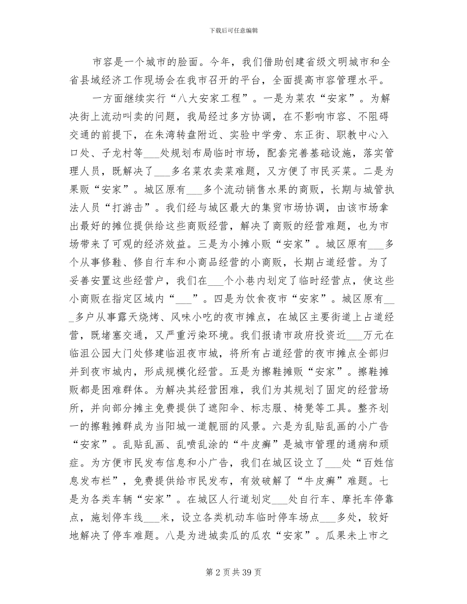 2024年城管年度工作总结范文_第2页