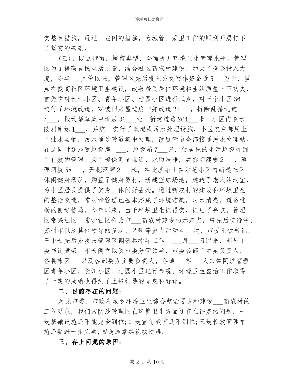 2024年城管年终个人工作总结_第2页