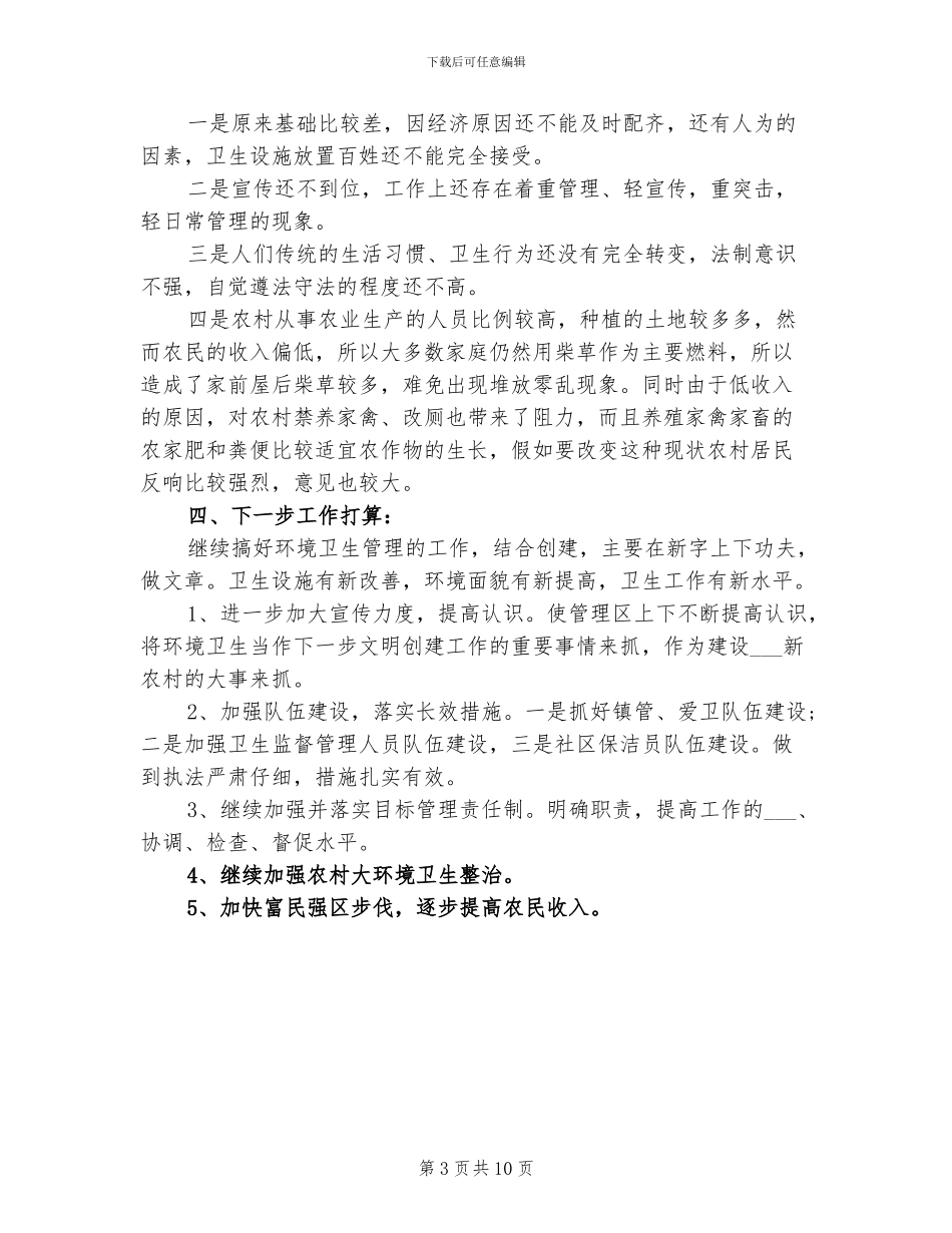 2024年城管年终个人工作总结_第3页