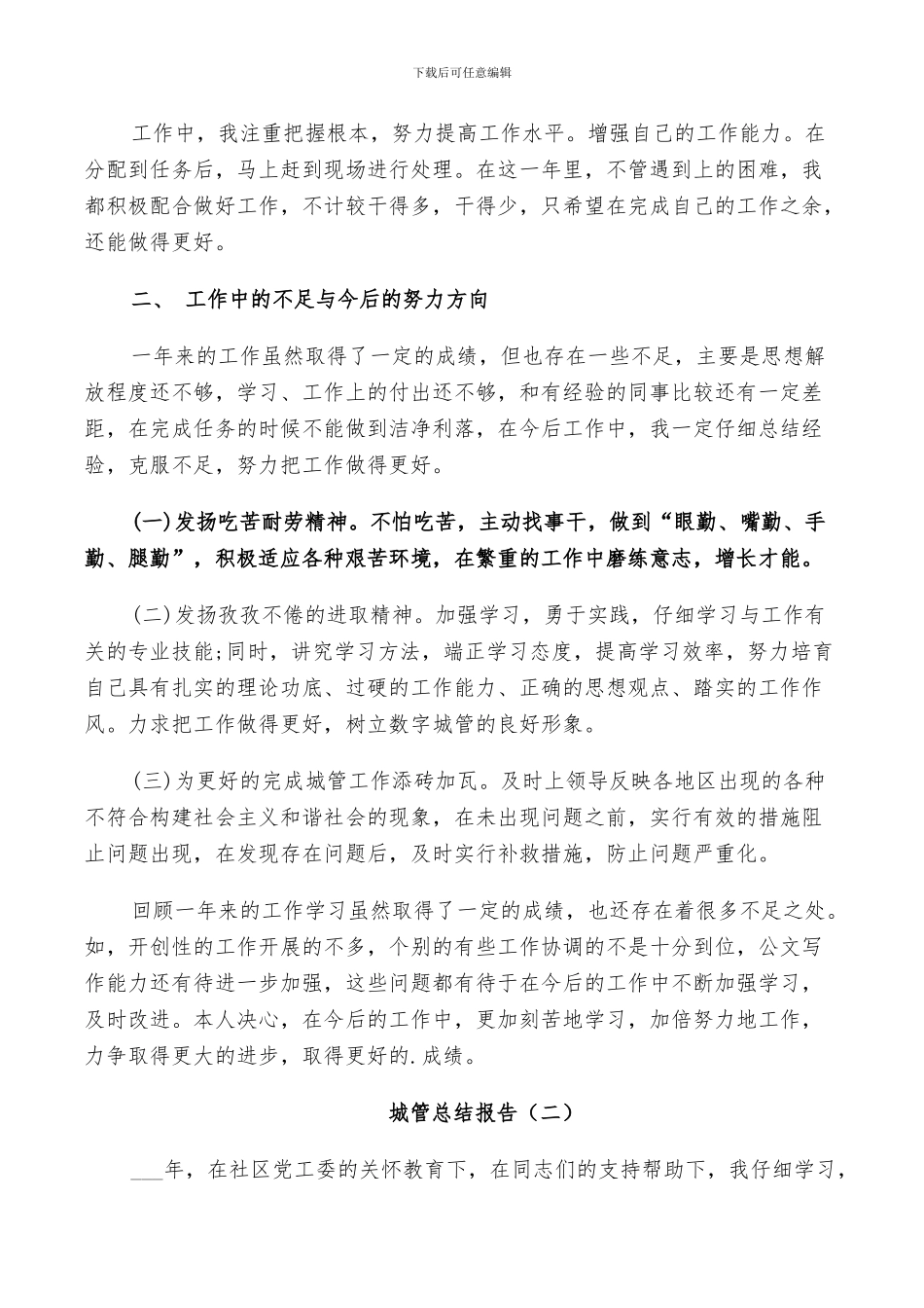 2024年城管年终个人总结_第2页