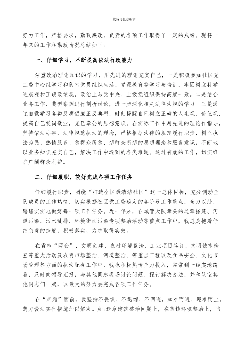 2024年城管年终个人总结_第3页