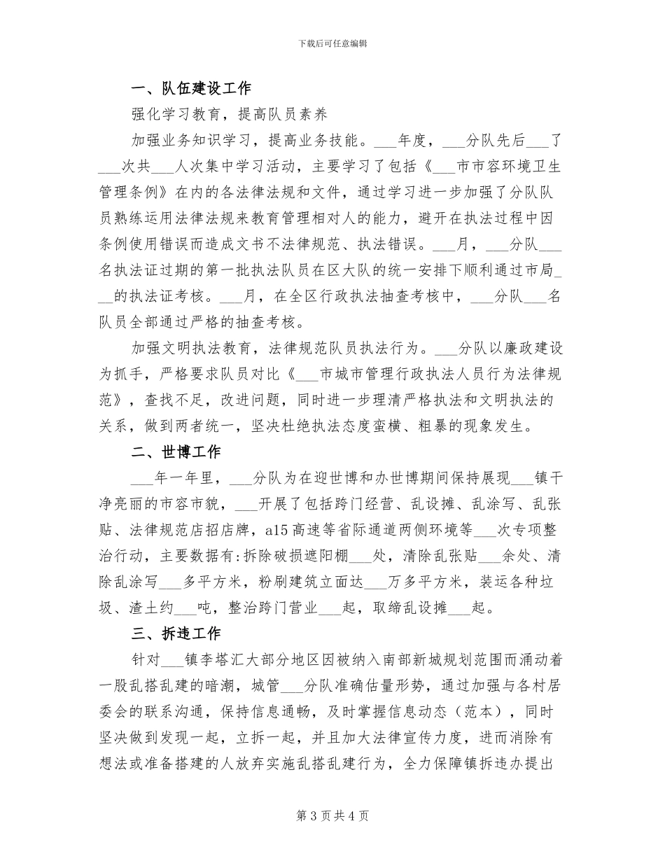 2024年城管年终工作小结范文_第3页