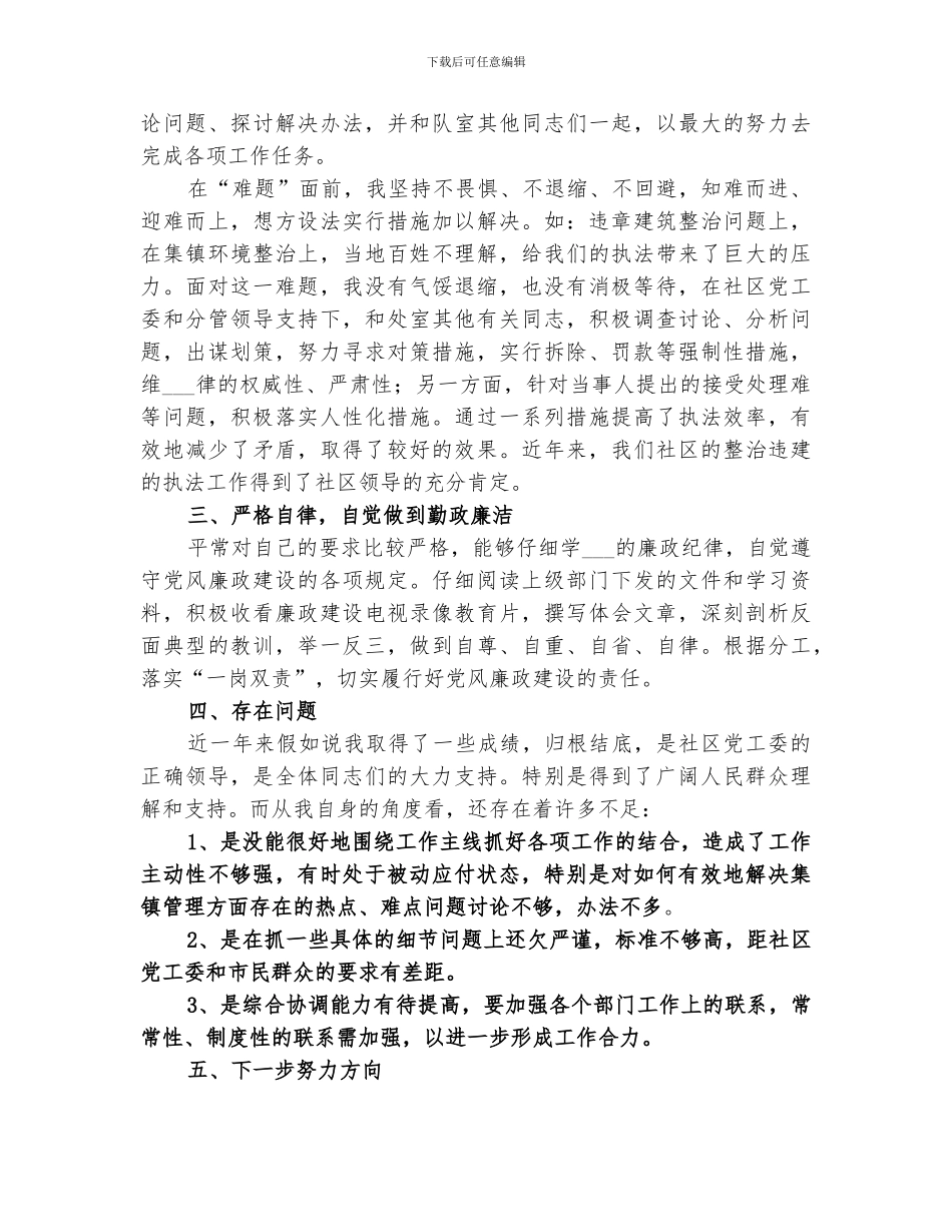 2024年城管年终总结范本_第2页