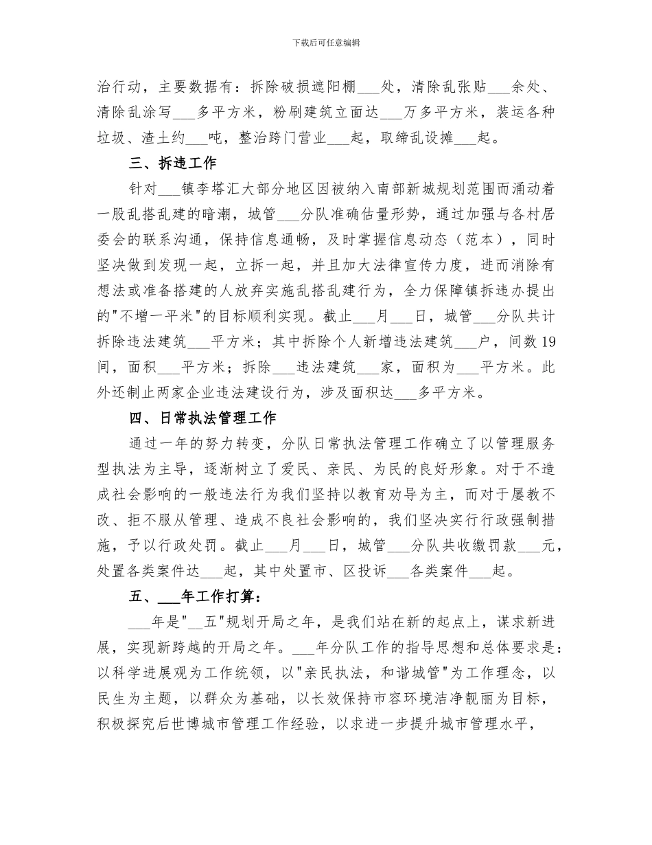 2024年城管年终工作总结范本_第2页