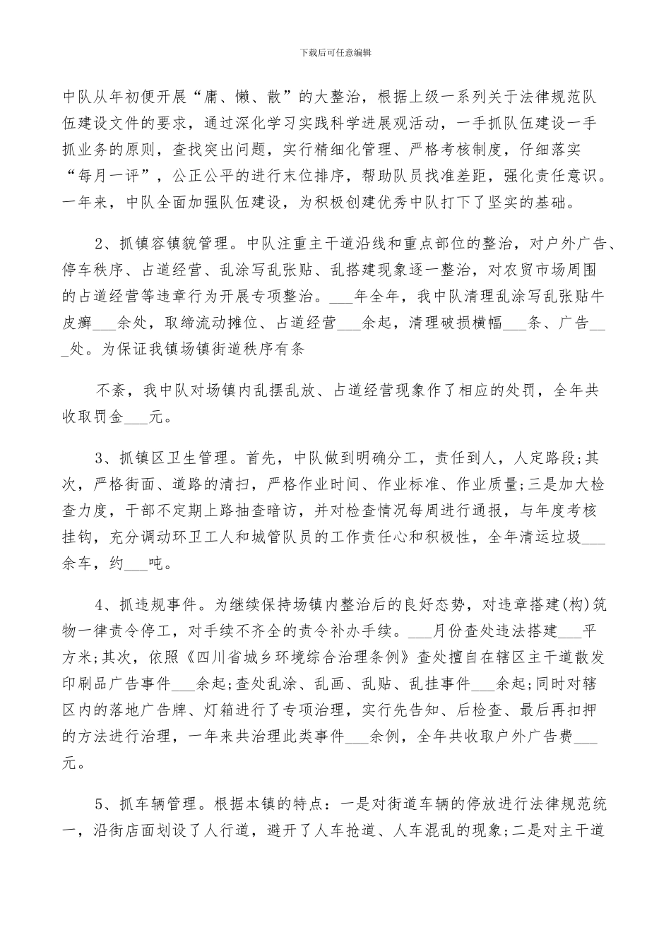 2024年城管建设大队工作总结_第2页