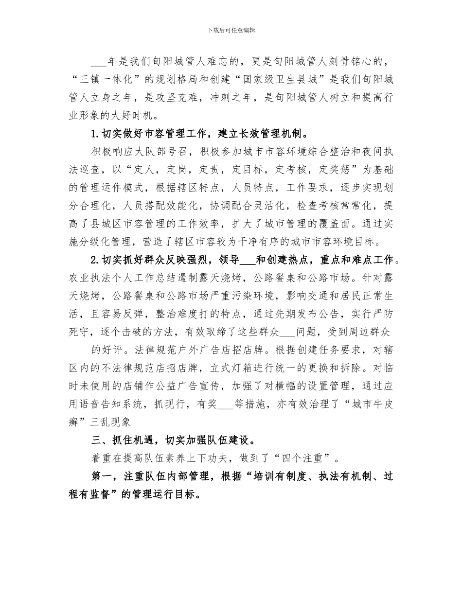 2024年城管执法个人工作总结_第2页