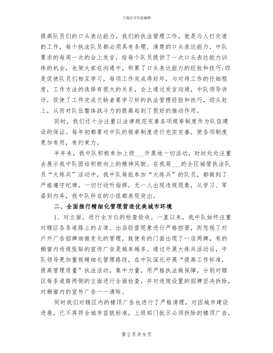2024年城管执法中队半年度工作总结_第2页