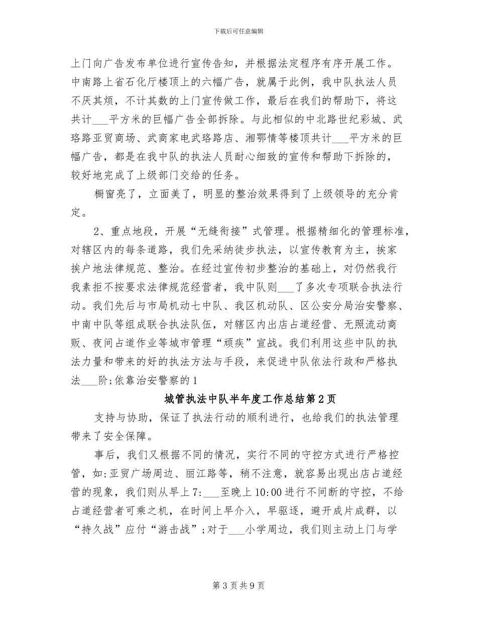 2024年城管执法中队半年度工作总结_第3页