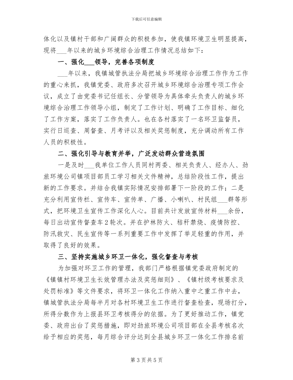 2024年城管执法人员的个人总结范文_第3页