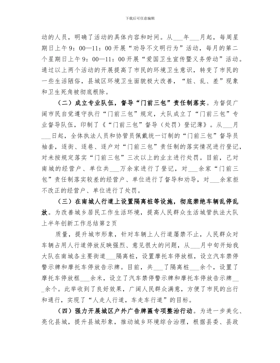 2024年城管执法大队上半年创新工作总结_第3页