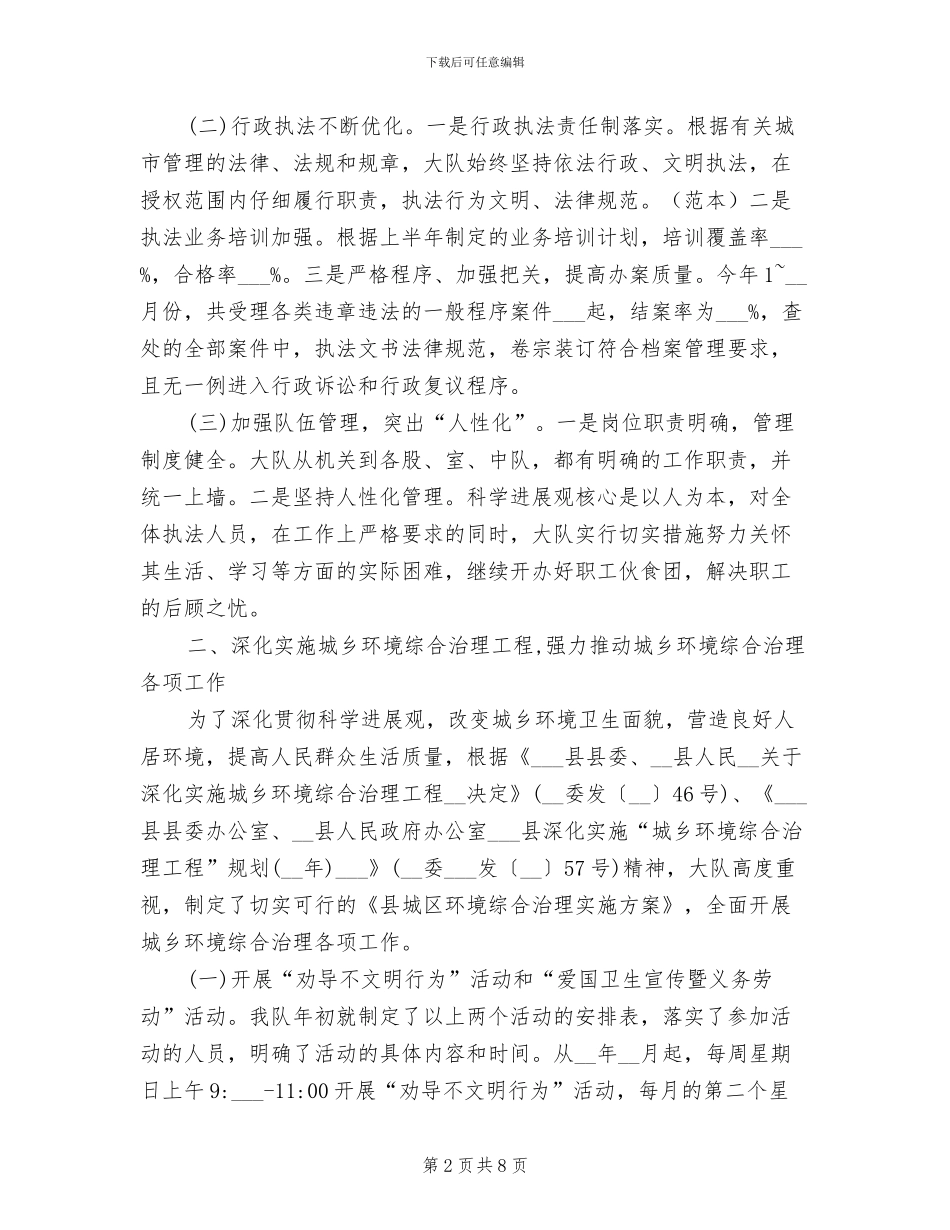 2024年城管执法大队上半年工作总结_第2页