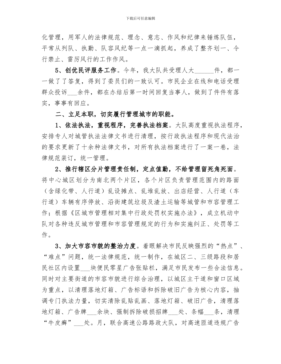 2024年城管执法大队情况小结_第2页