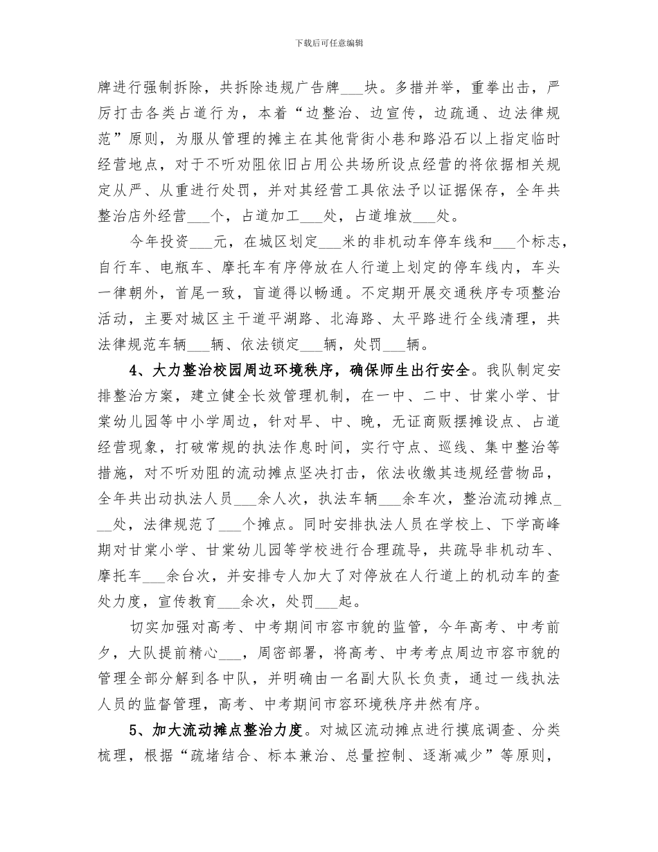 2024年城管执法大队情况小结_第3页