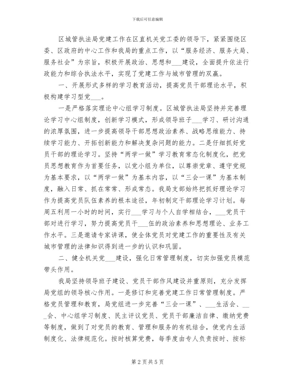 2024年城管执法大队油烟污染治理阶段工作小结_第2页