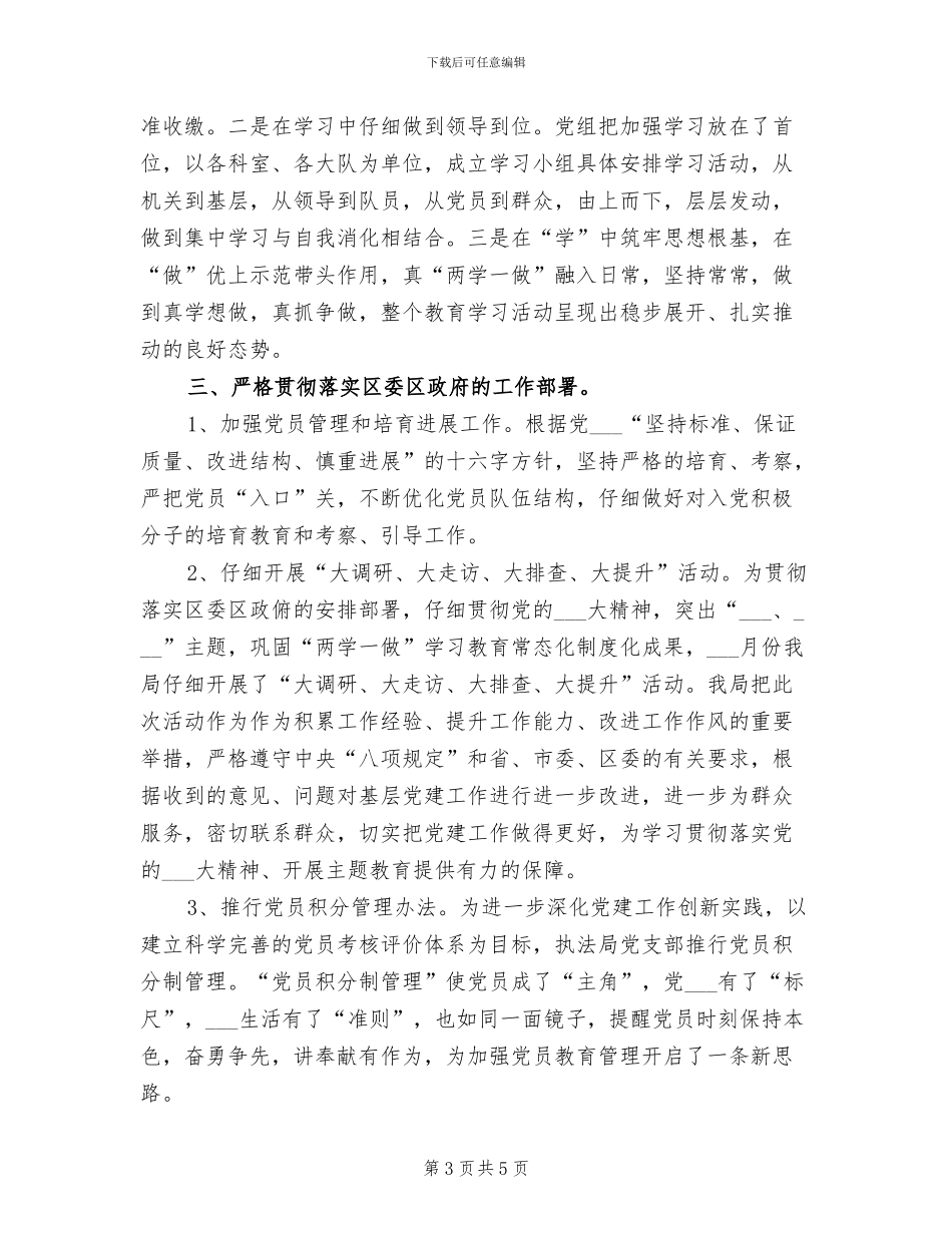 2024年城管执法大队油烟污染治理阶段工作小结_第3页