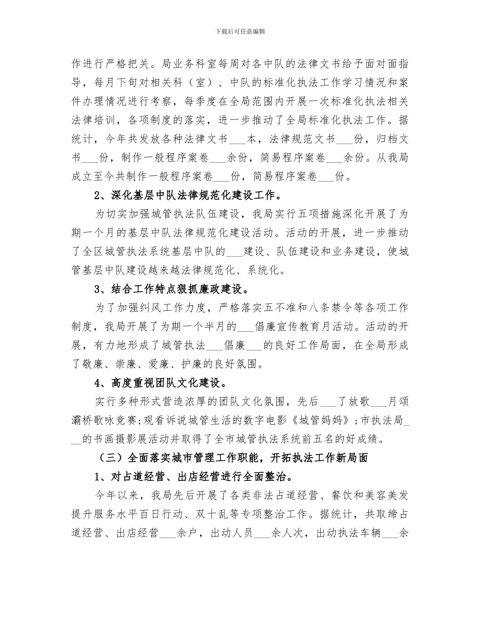 2024年城管执法局个人工作总结范本_第2页