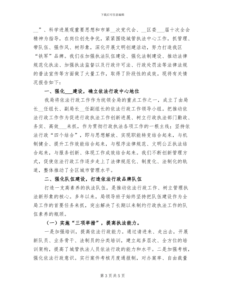 2024年城管执法局个人总结范文_第3页